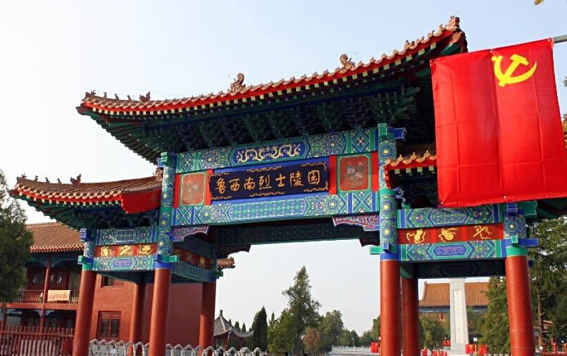 鲁西南烈士陵园.jpg