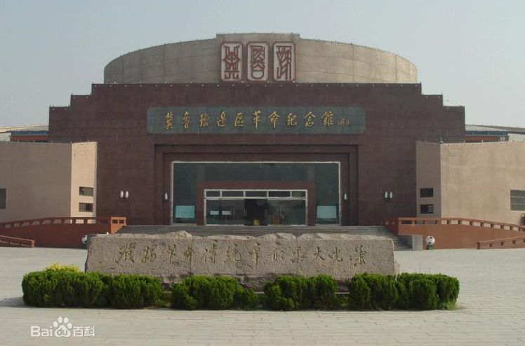 范县冀鲁豫革命纪念馆图片